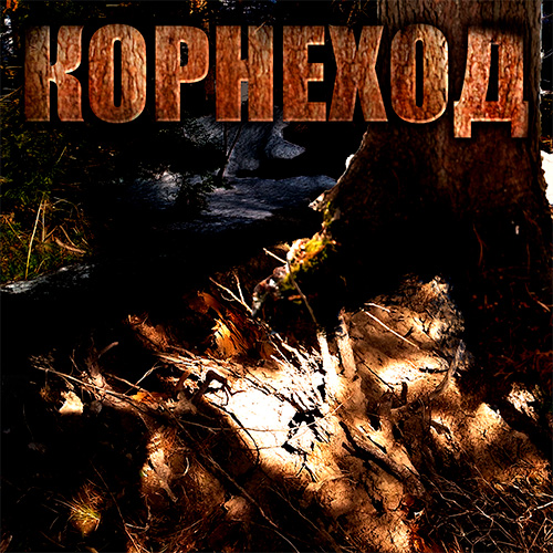 Обложка сингла 2